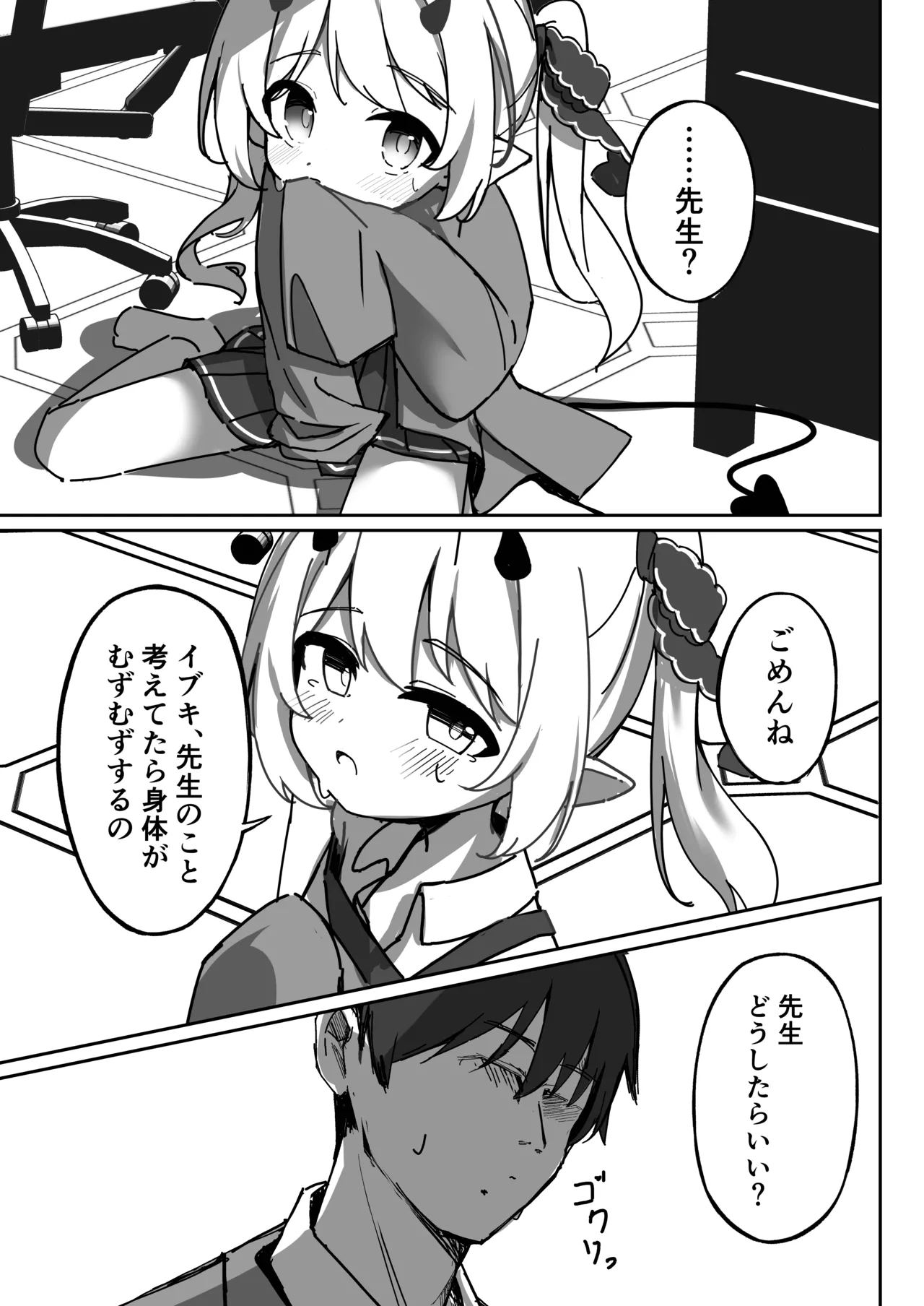 Ibuki Hajimete no Seikyouiku - Page 15