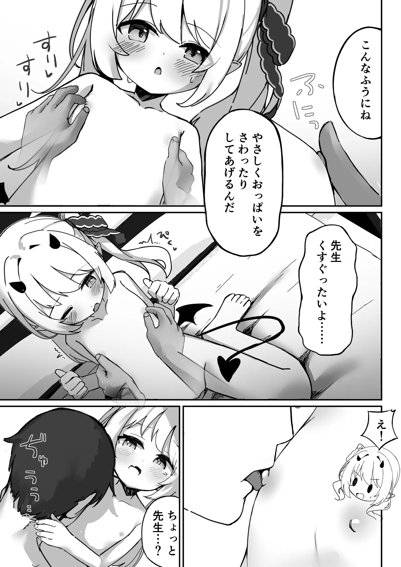 Ibuki Hajimete no Seikyouiku - Page 17