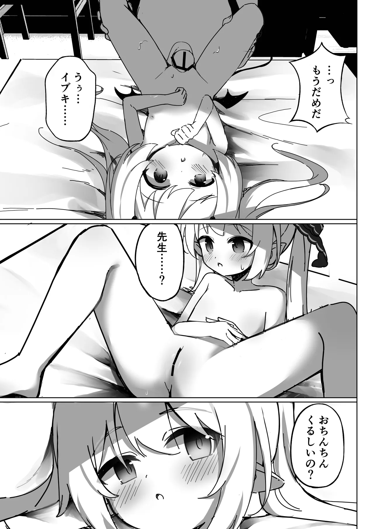 Ibuki Hajimete no Seikyouiku - Page 21