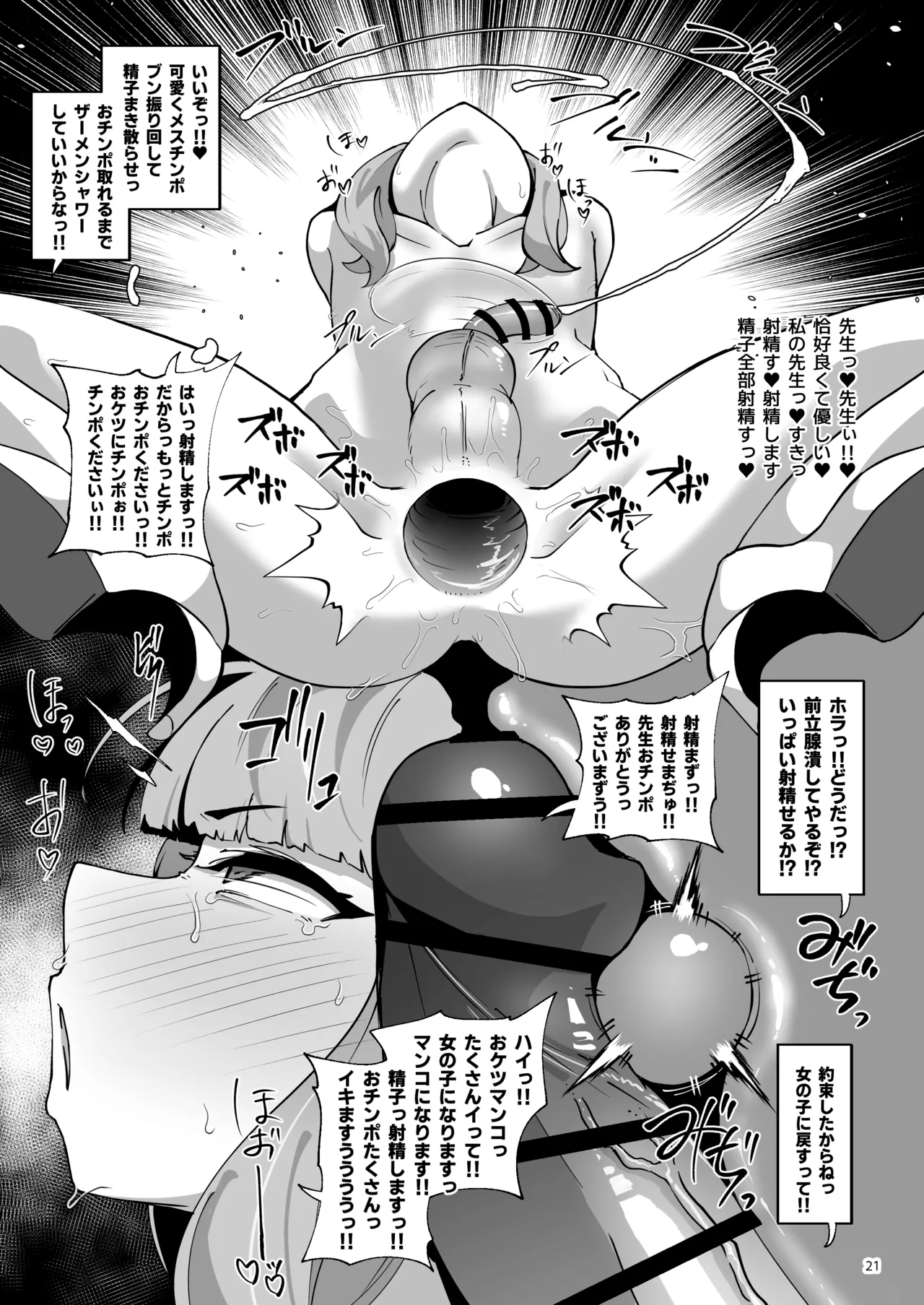 Kaya Chinpobu Nantai-hen~ - Page 20