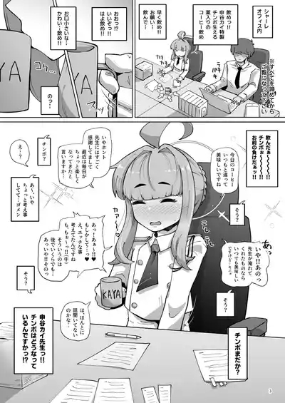 Kaya Chinpobu Nantai-hen~ 2
