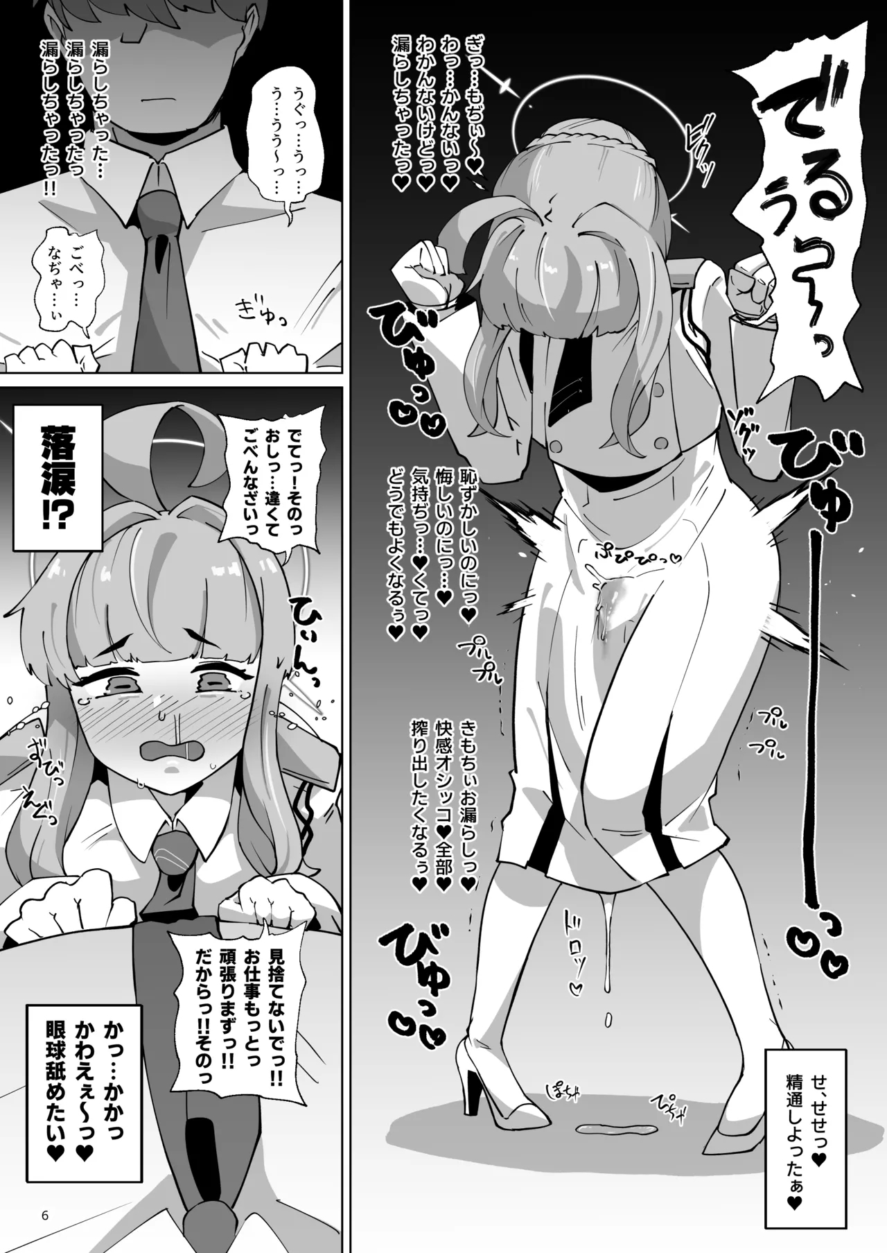 Kaya Chinpobu Nantai-hen~ - Page 5