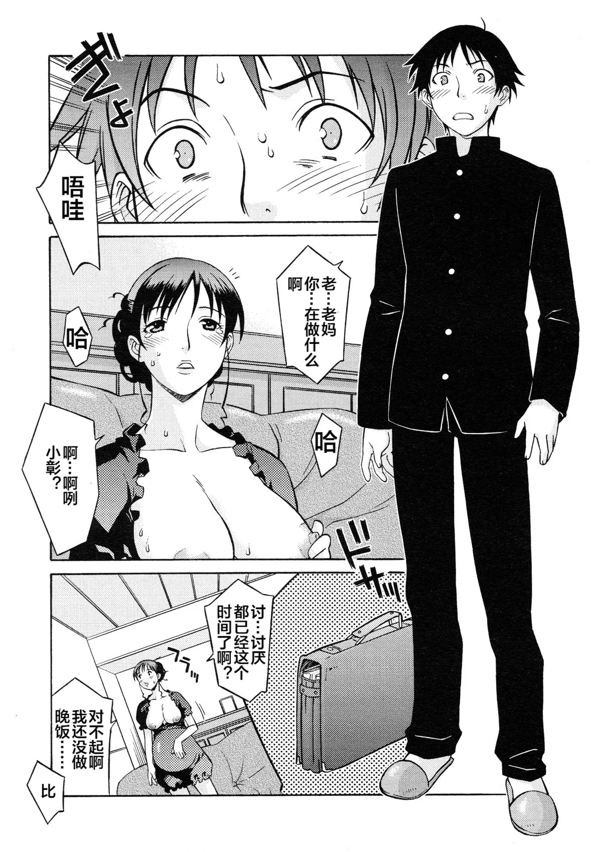 Ninpu de Pon - Page 6