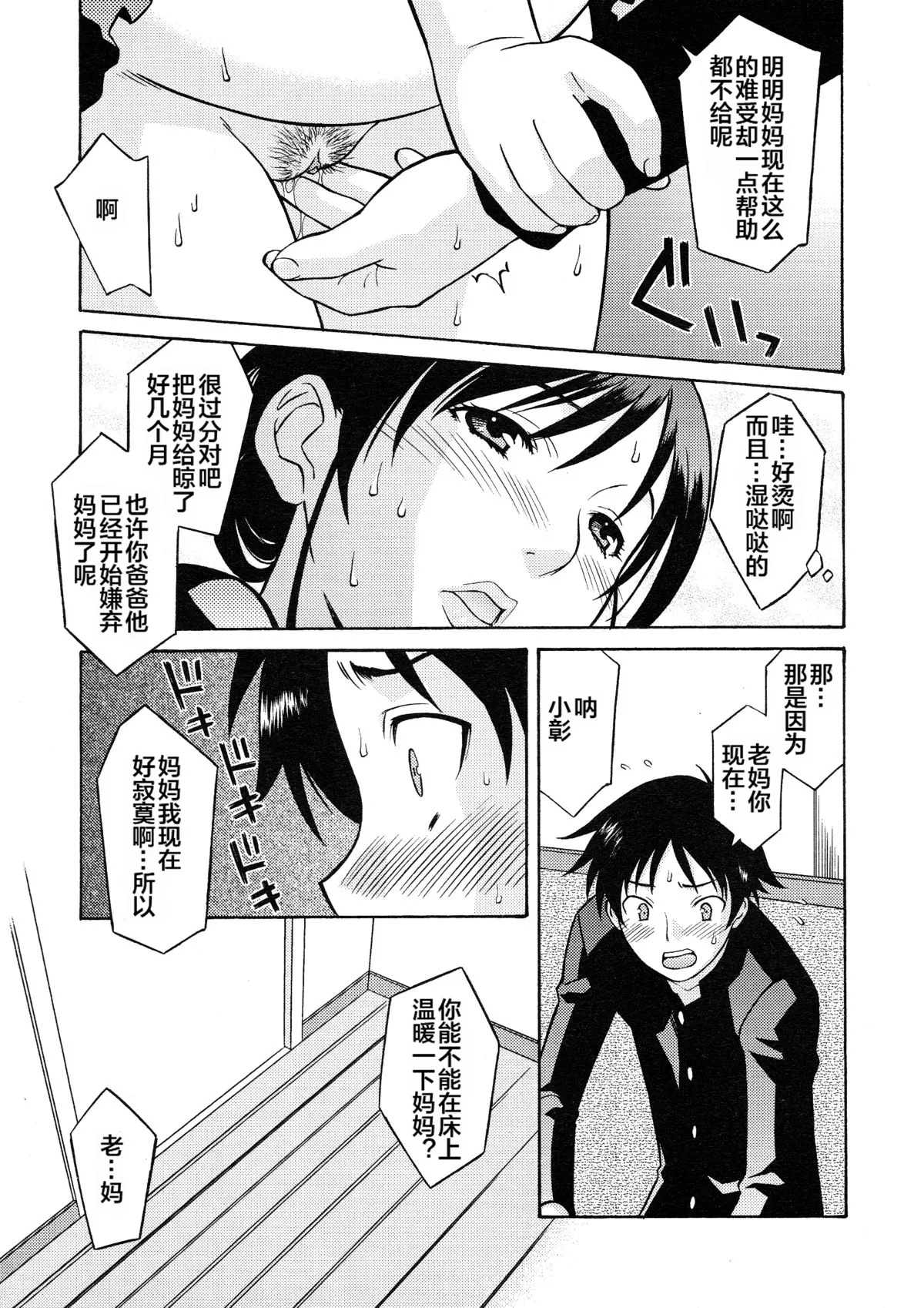 Ninpu de Pon - Page 8