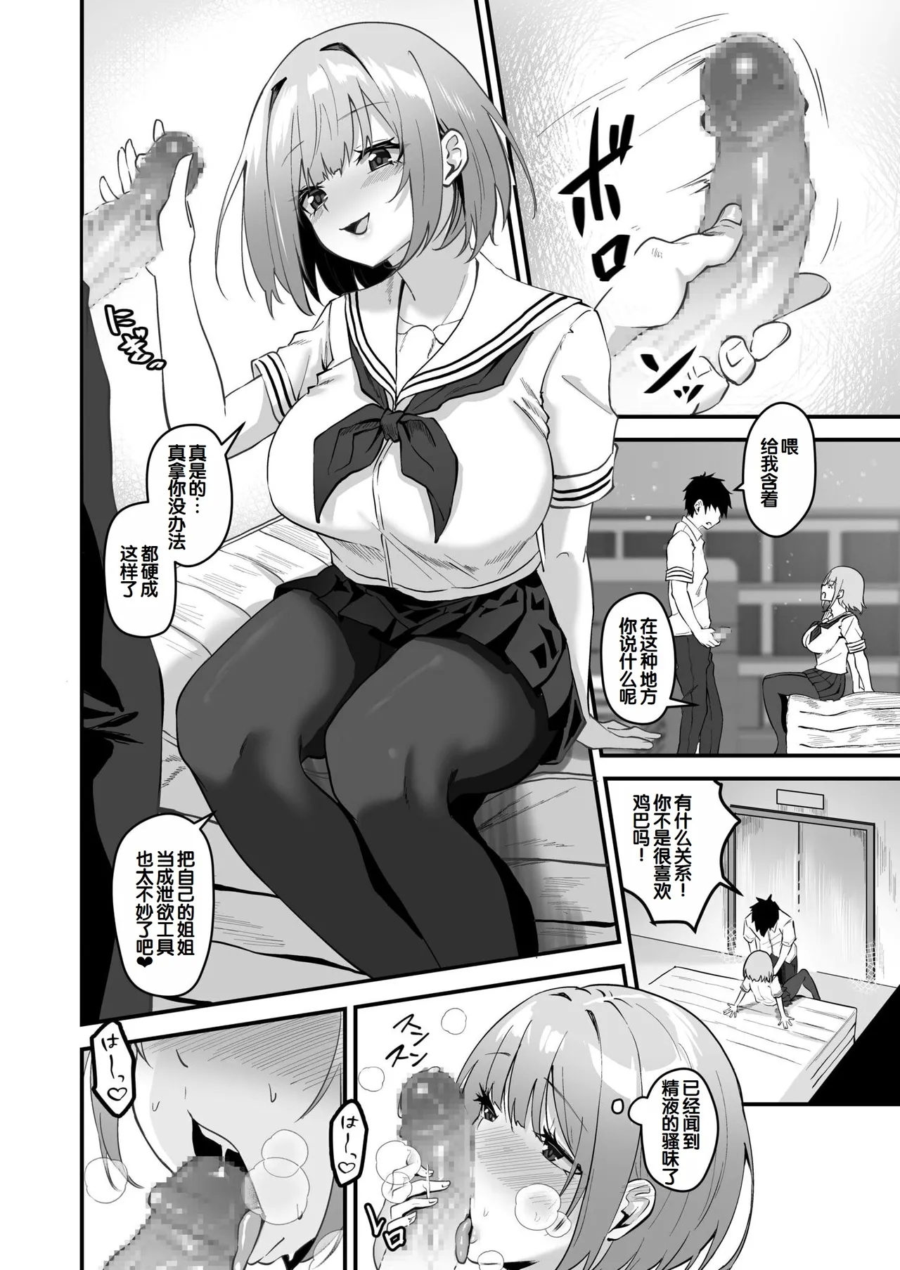 Ore no NeeMy sister is the sexiest and cutest in the universe. 1-5 - Page 22