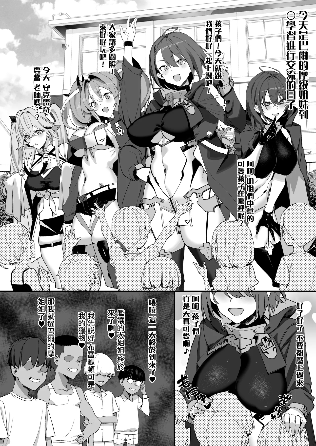 Shotagaki ni Yoru Kansen Kaihatsu Kiroku - Page 2