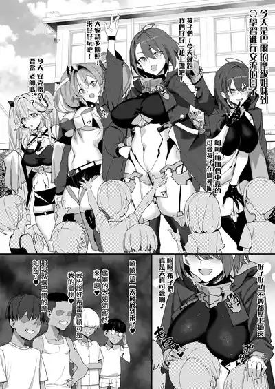 Shotagaki ni Yoru Kansen Kaihatsu Kiroku 2