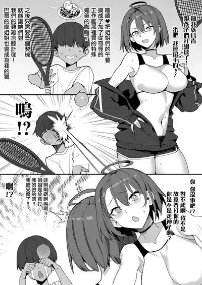 Shotagaki ni Yoru Kansen Kaihatsu Kiroku 3