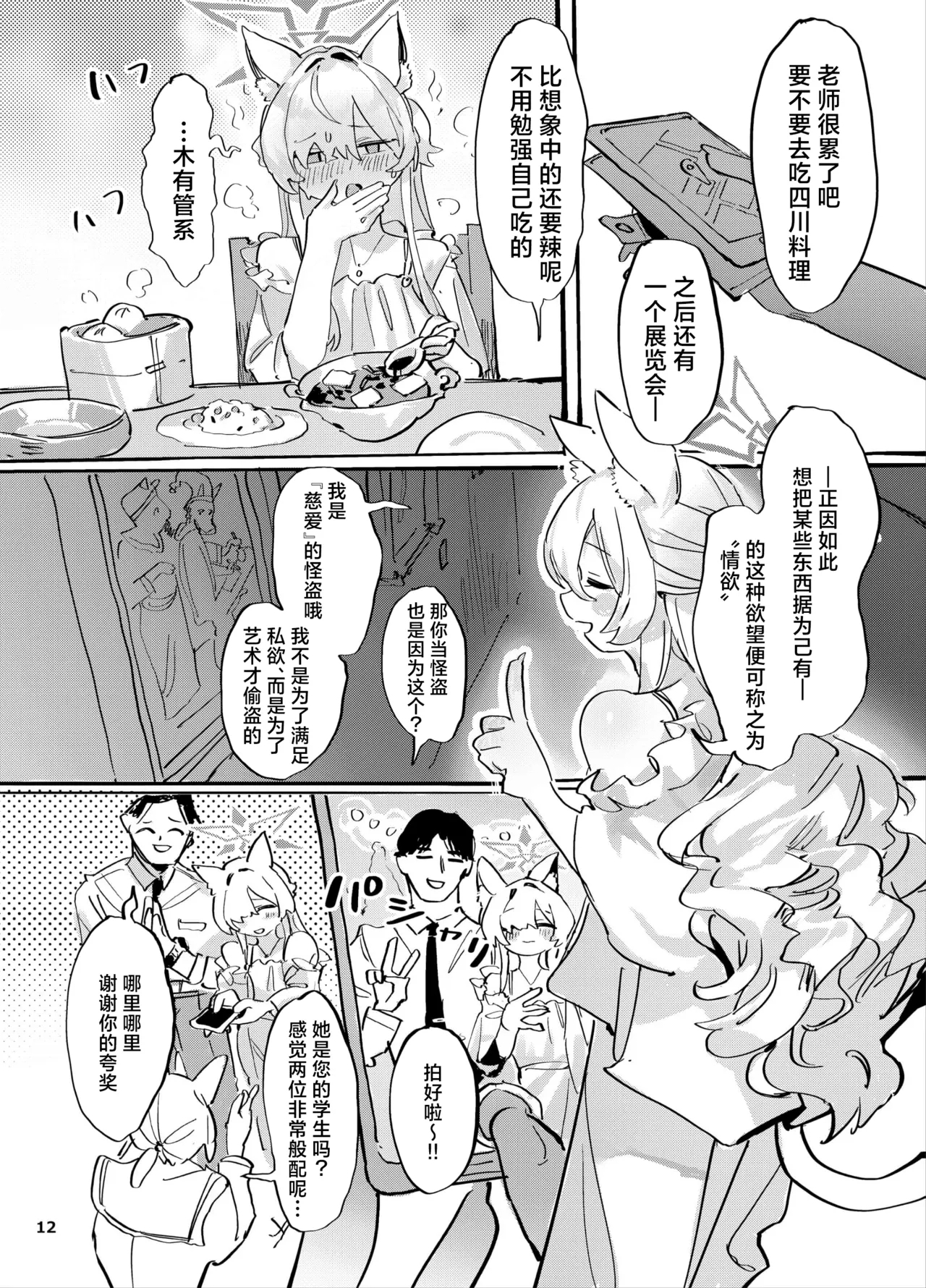 Kyoudou Seihan丨共同性犯 - Page 11