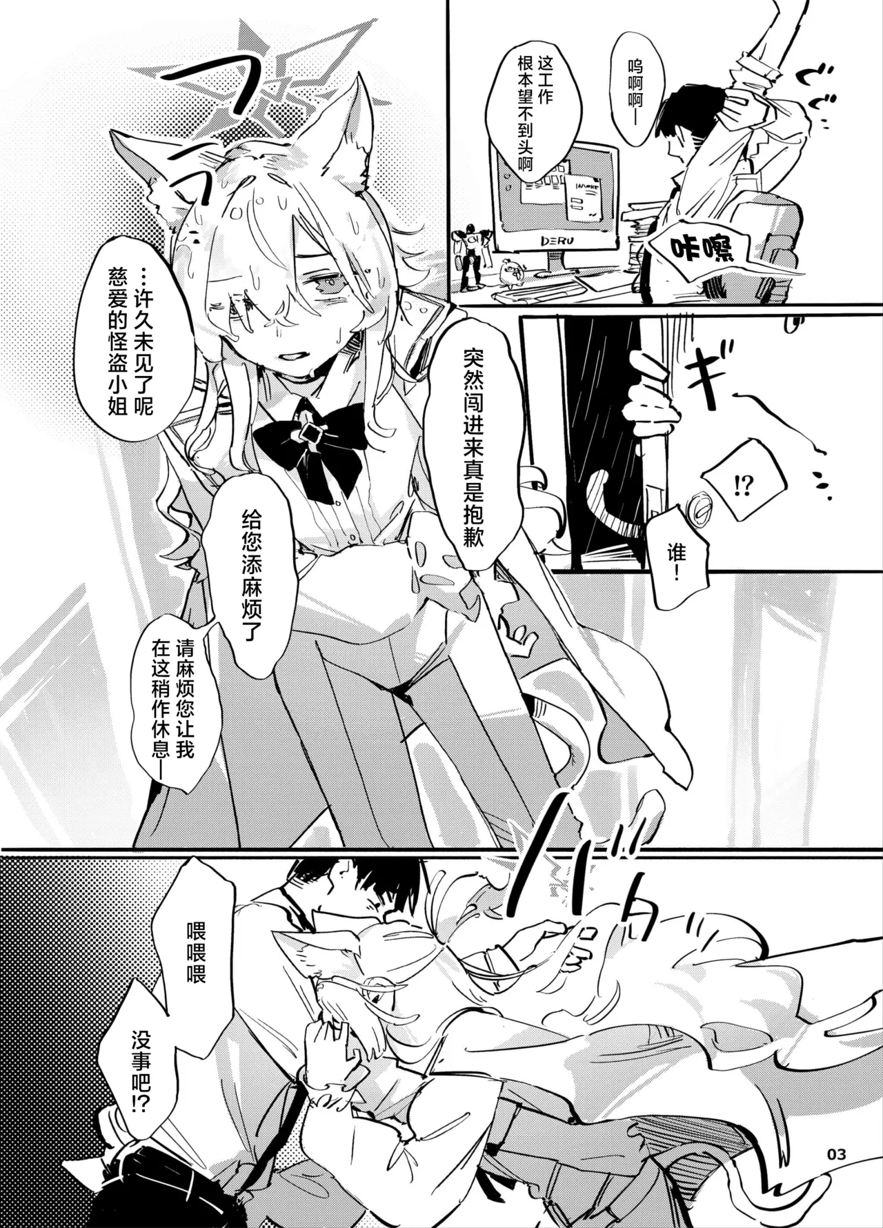 Kyoudou Seihan丨共同性犯 - Page 2