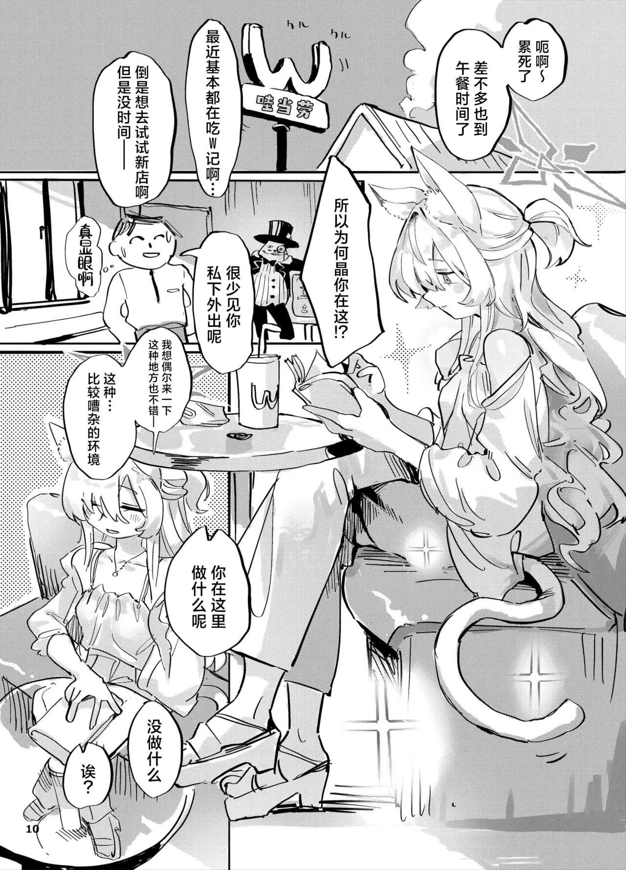 Kyoudou Seihan丨共同性犯 - Page 9