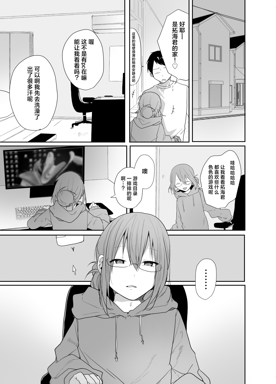 Gamer no Tomodachi ga Dosukebe Josoudanshi dattara Sex shimasuka shimasenka? - Page 12