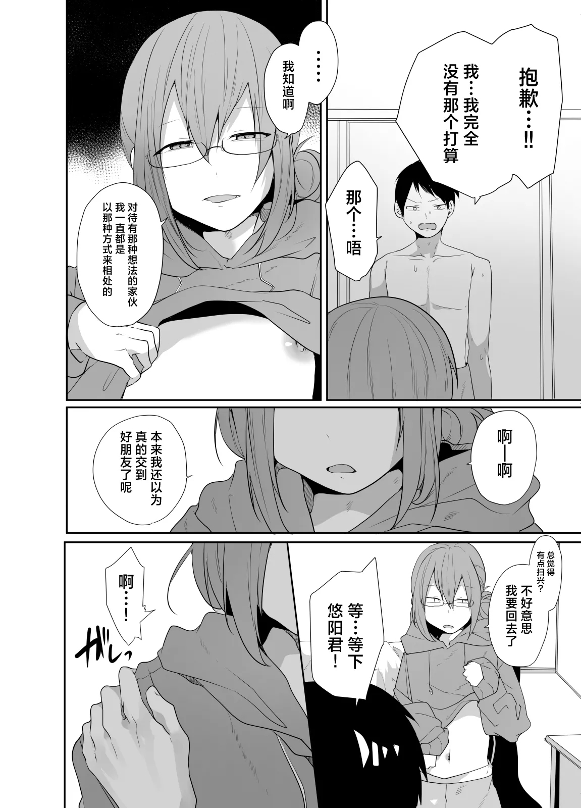 Gamer no Tomodachi ga Dosukebe Josoudanshi dattara Sex shimasuka shimasenka? - Page 15