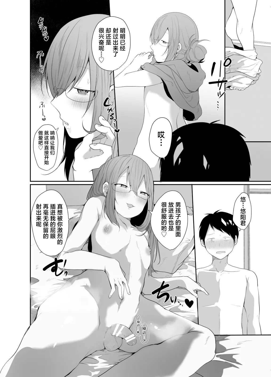 Gamer no Tomodachi ga Dosukebe Josoudanshi dattara Sex shimasuka shimasenka? - Page 19
