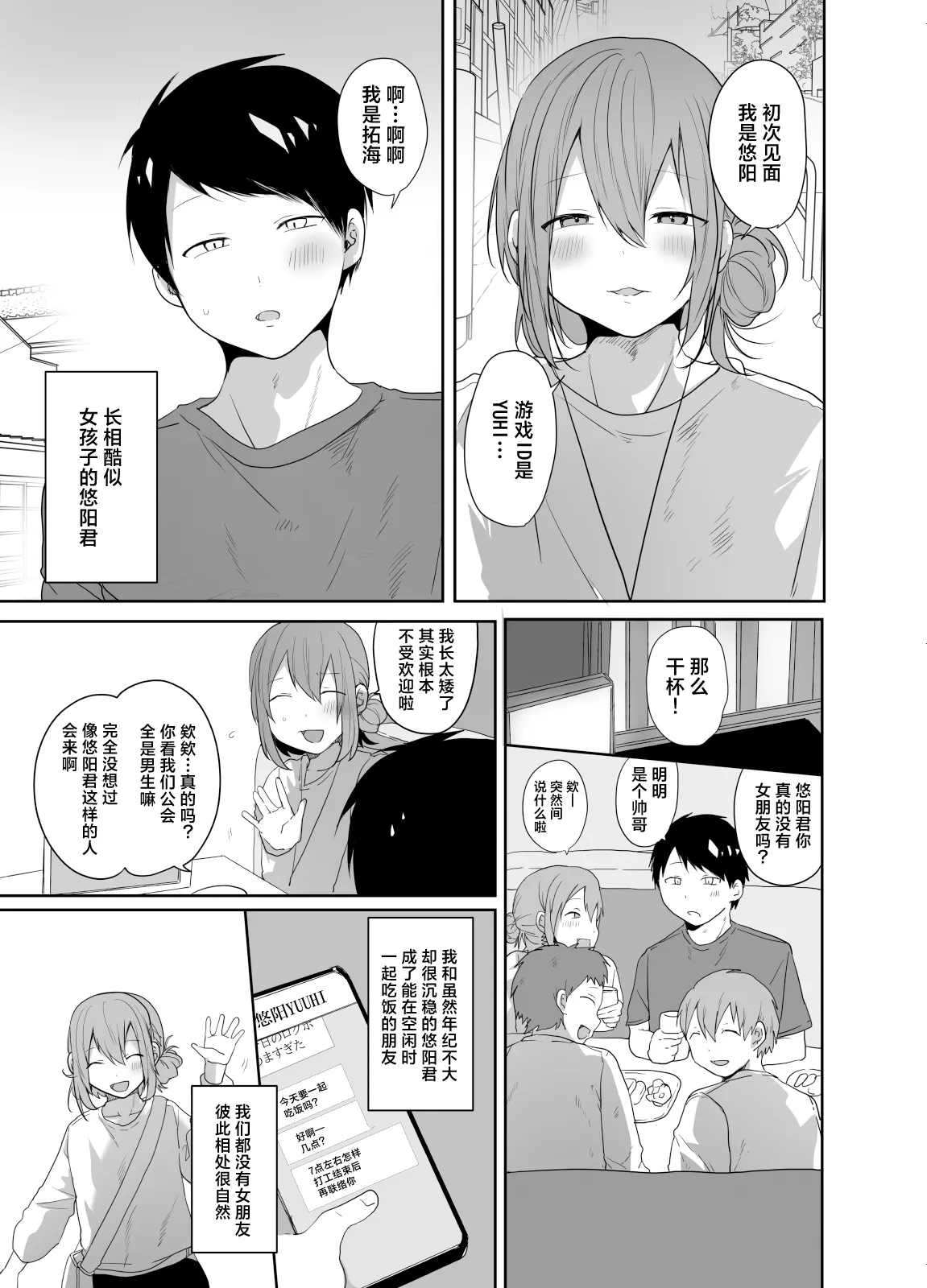 Gamer no Tomodachi ga Dosukebe Josoudanshi dattara Sex shimasuka shimasenka? - Page 4