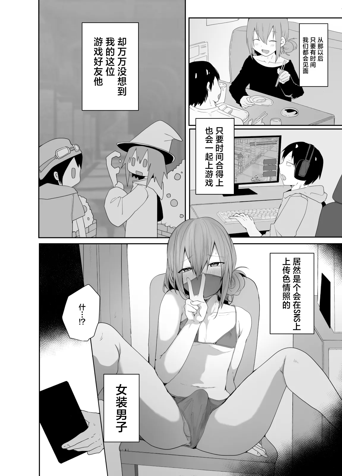 Gamer no Tomodachi ga Dosukebe Josoudanshi dattara Sex shimasuka shimasenka? - Page 5