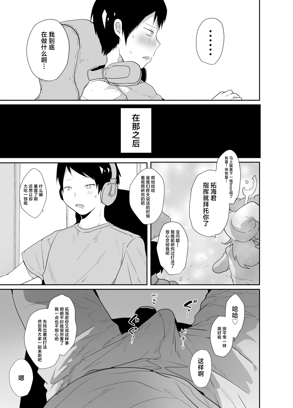 Gamer no Tomodachi ga Dosukebe Josoudanshi dattara Sex shimasuka shimasenka? - Page 8