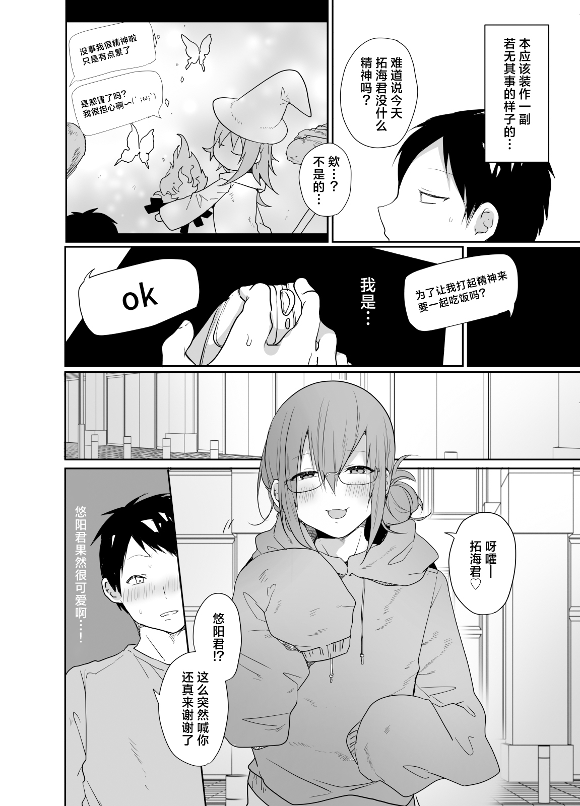 Gamer no Tomodachi ga Dosukebe Josoudanshi dattara Sex shimasuka shimasenka? - Page 9