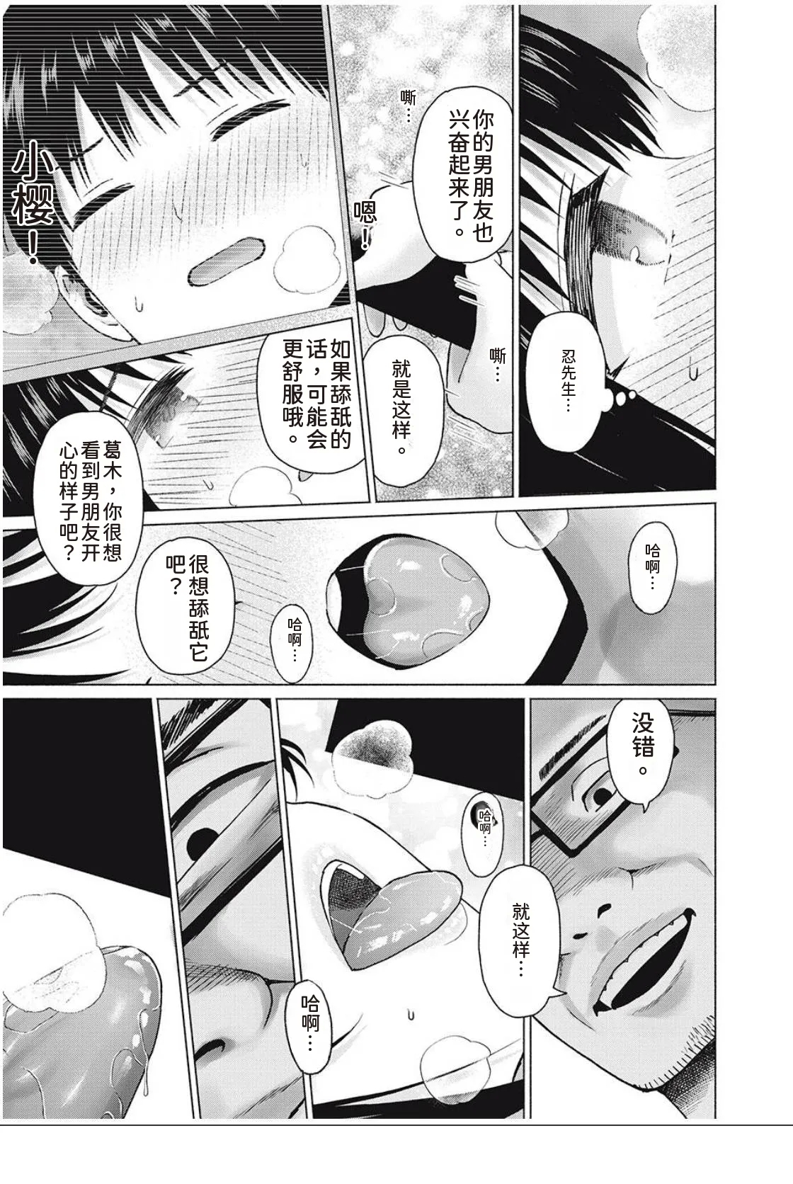 写真乐园！第95话 - Page 14