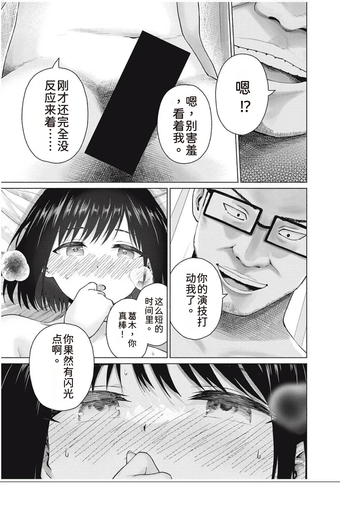 写真乐园！第95话 - Page 2