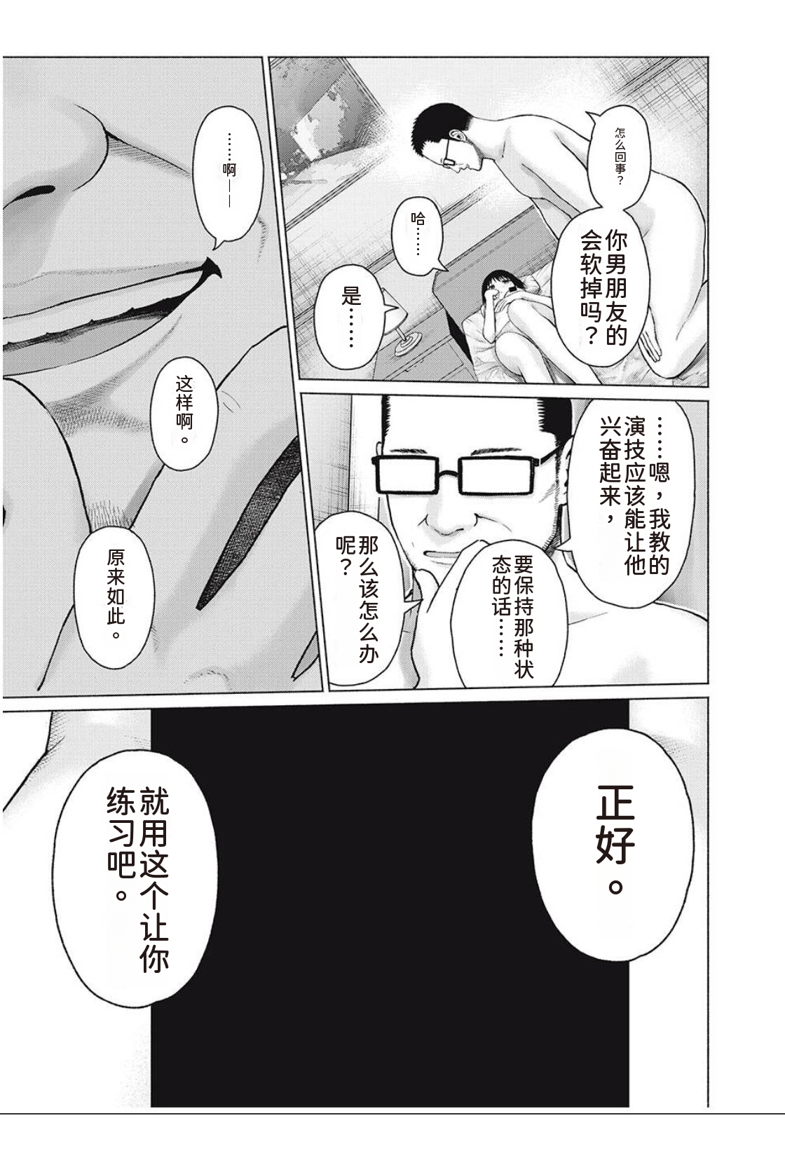 写真乐园！第95话 - Page 4
