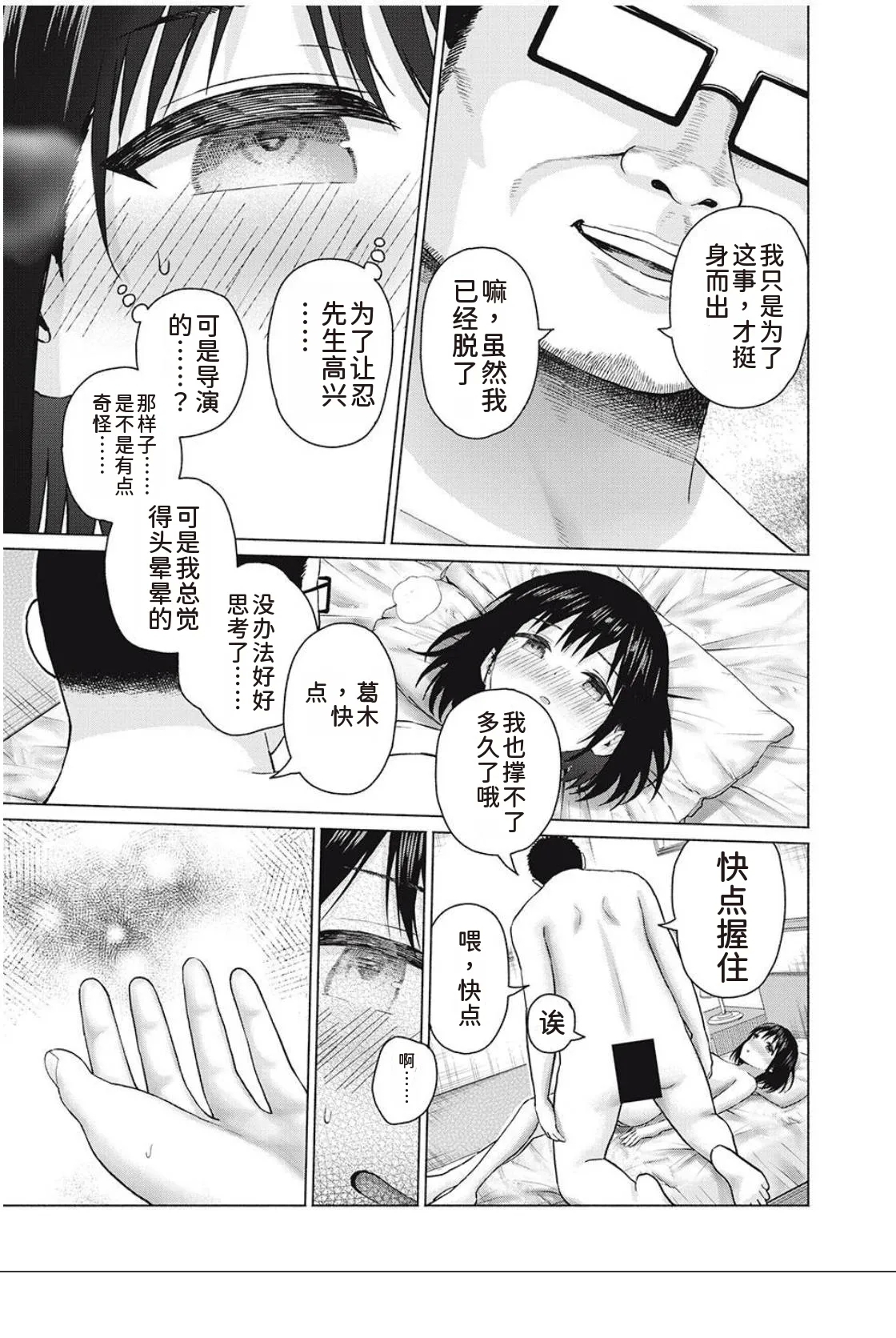 写真乐园！第95话 - Page 6