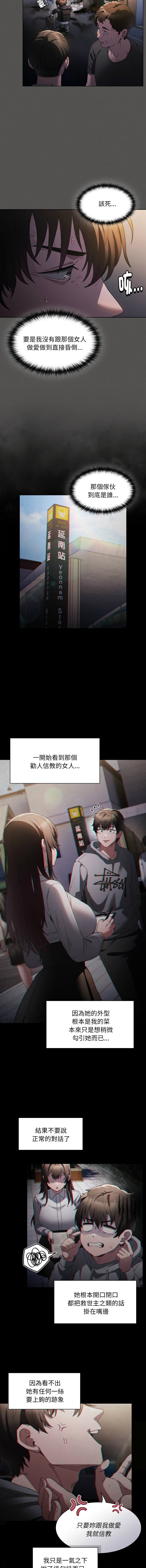 中了传教士的美人计 | 神圣陷阱 | 中了傳教士的美人計 | 神聖陷阱 1-5 - Page 14