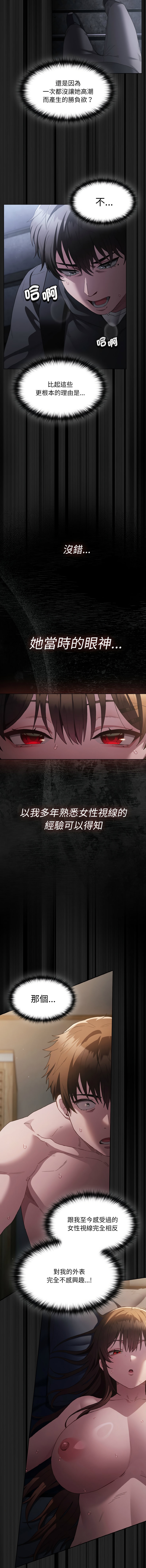 中了传教士的美人计 | 神圣陷阱 | 中了傳教士的美人計 | 神聖陷阱 1-5 - Page 19