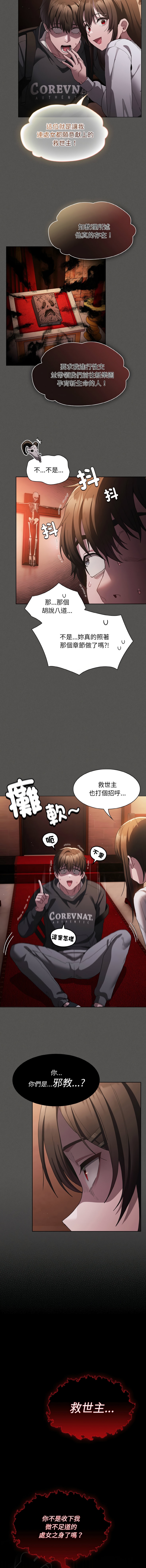 中了传教士的美人计 | 神圣陷阱 | 中了傳教士的美人計 | 神聖陷阱 1-5 - Page 23