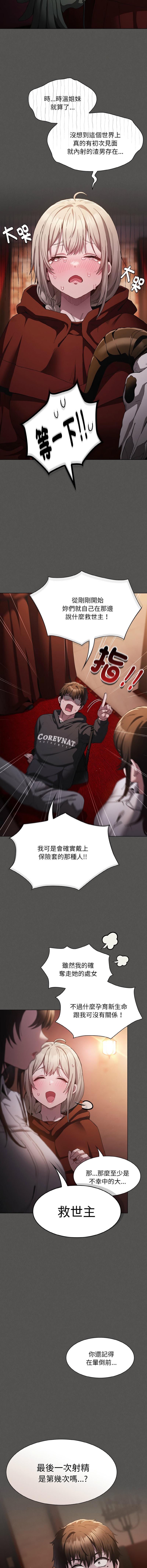 中了传教士的美人计 | 神圣陷阱 | 中了傳教士的美人計 | 神聖陷阱 1-5 - Page 26