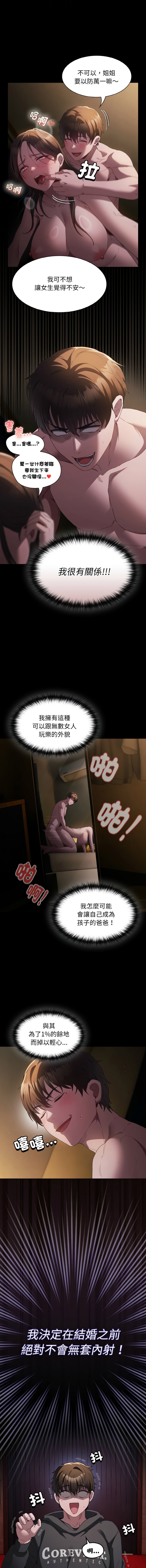 中了传教士的美人计 | 神圣陷阱 | 中了傳教士的美人計 | 神聖陷阱 1-5 - Page 30