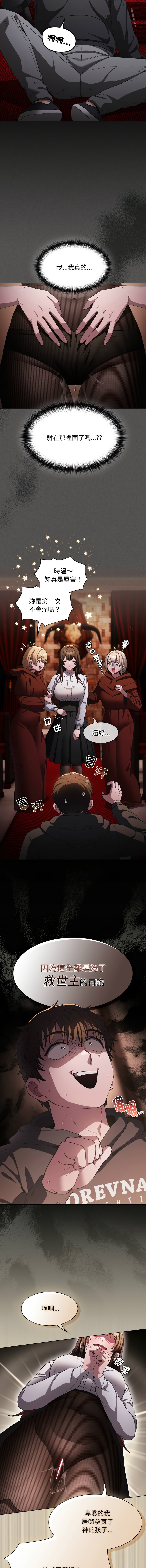 中了传教士的美人计 | 神圣陷阱 | 中了傳教士的美人計 | 神聖陷阱 1-5 - Page 31
