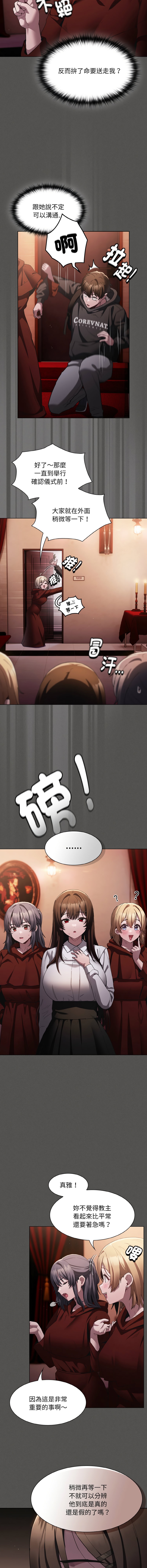 中了传教士的美人计 | 神圣陷阱 | 中了傳教士的美人計 | 神聖陷阱 1-5 - Page 33
