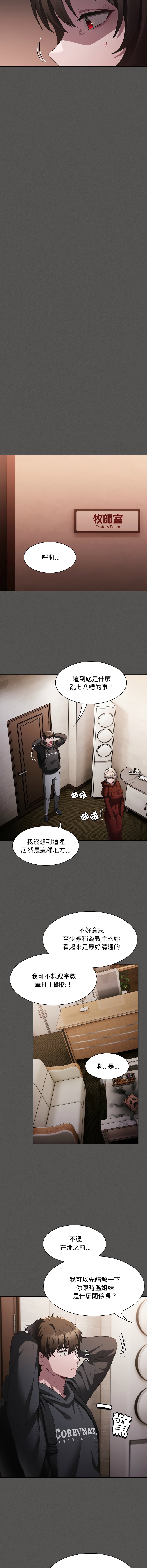 中了传教士的美人计 | 神圣陷阱 | 中了傳教士的美人計 | 神聖陷阱 1-5 - Page 34