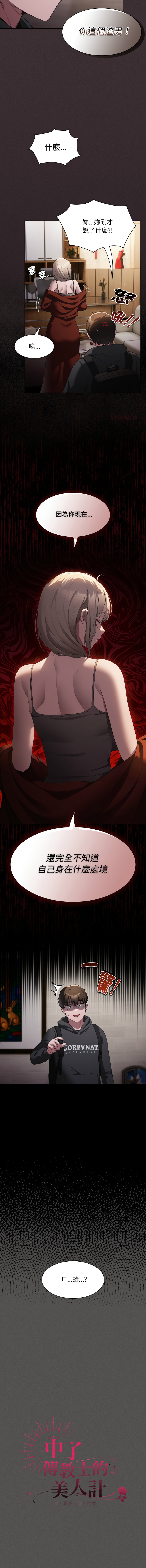 中了传教士的美人计 | 神圣陷阱 | 中了傳教士的美人計 | 神聖陷阱 1-5 - Page 36
