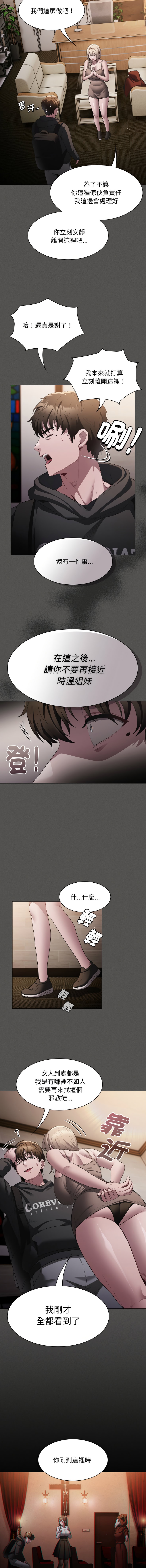 中了传教士的美人计 | 神圣陷阱 | 中了傳教士的美人計 | 神聖陷阱 1-5 - Page 39