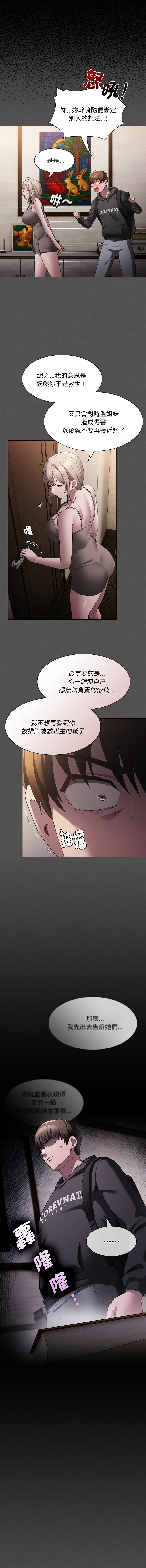 中了传教士的美人计 | 神圣陷阱 | 中了傳教士的美人計 | 神聖陷阱 1-5 - Page 41