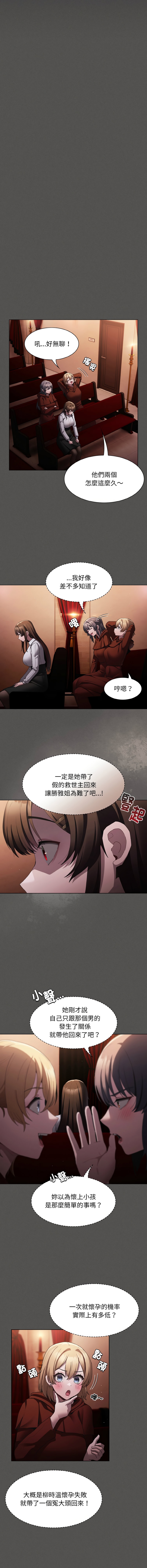 中了传教士的美人计 | 神圣陷阱 | 中了傳教士的美人計 | 神聖陷阱 1-5 - Page 42