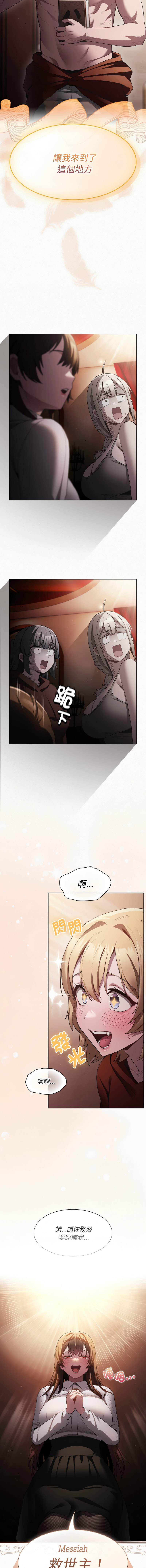 中了传教士的美人计 | 神圣陷阱 | 中了傳教士的美人計 | 神聖陷阱 1-5 - Page 45