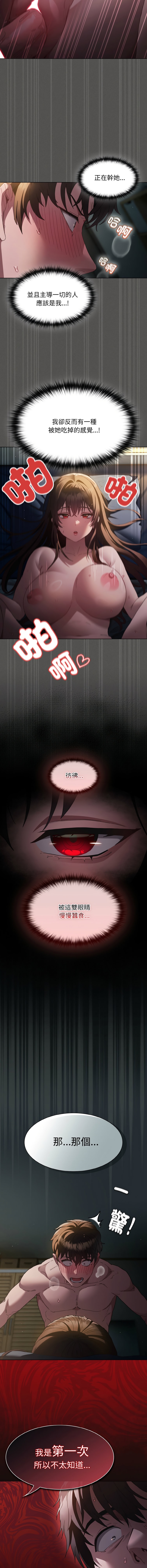 中了传教士的美人计 | 神圣陷阱 | 中了傳教士的美人計 | 神聖陷阱 1-5 - Page 8