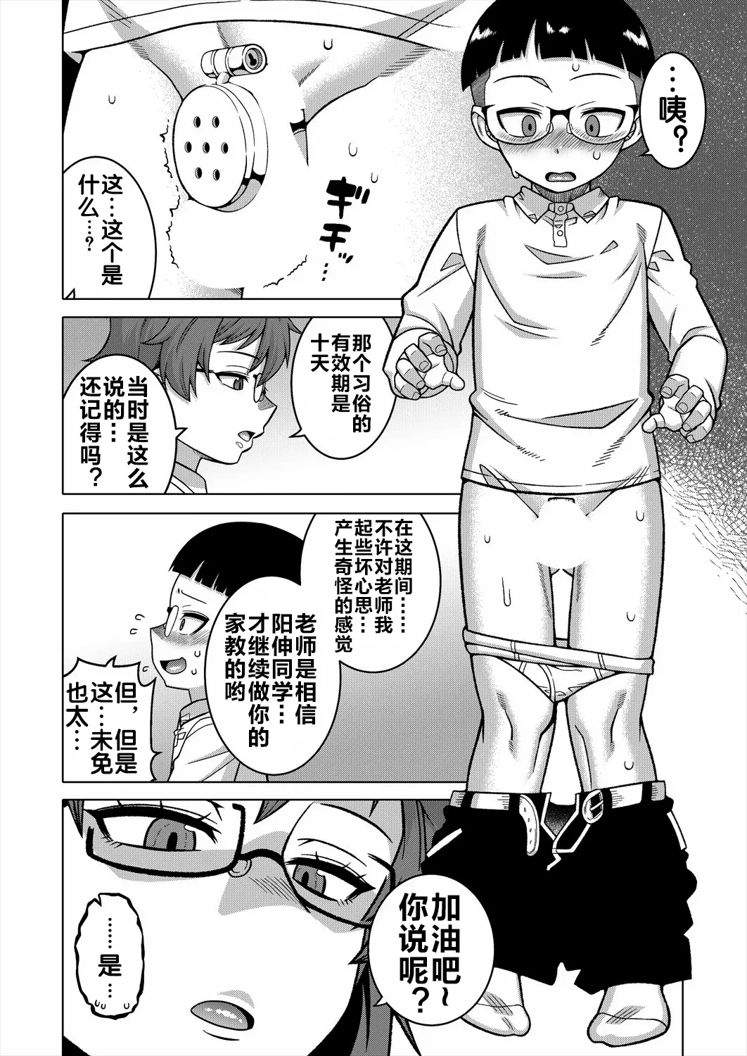 N県T市R村の風習について 第3話 - Page 7