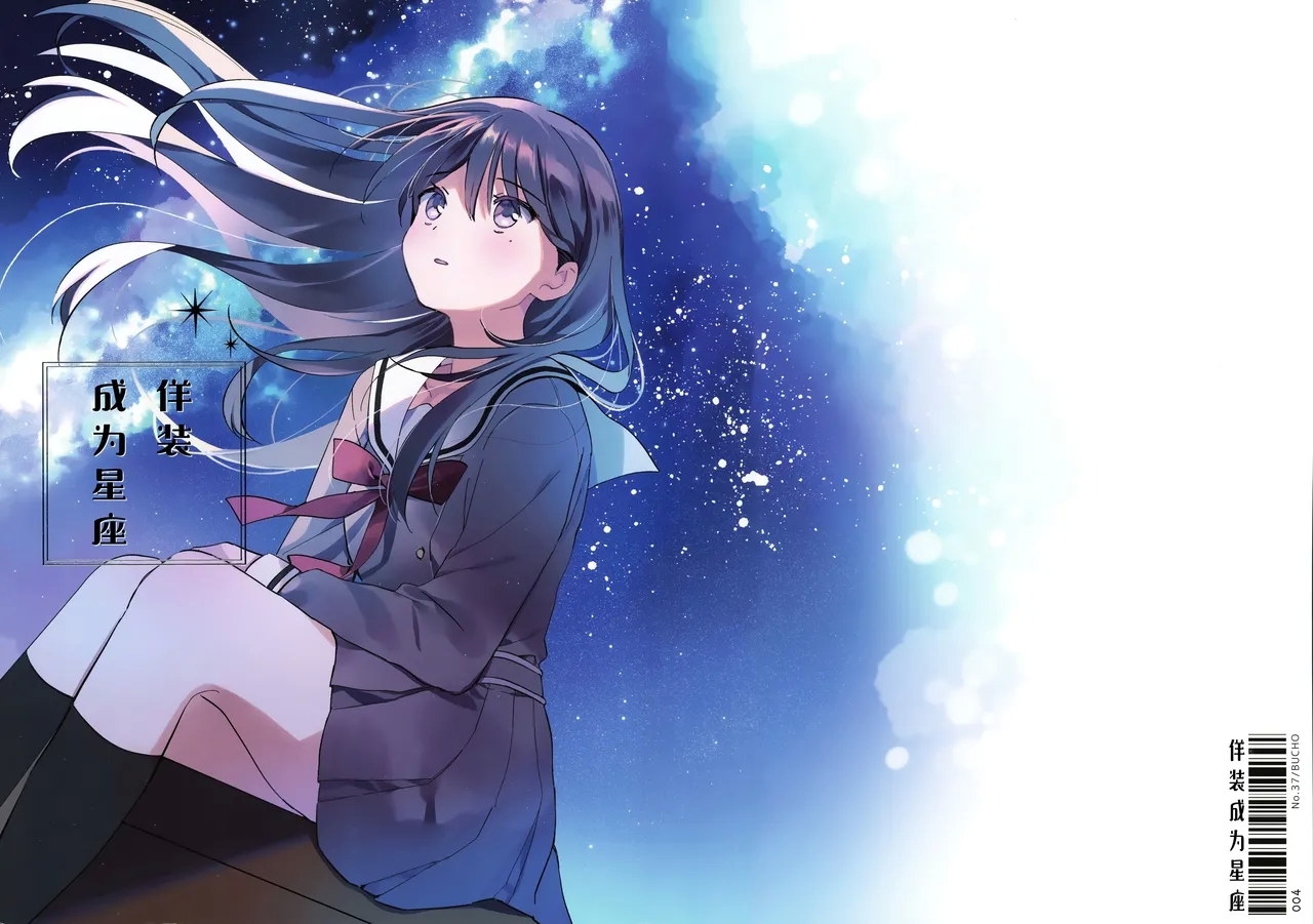(C106) [No.37 (ぶちょ)] 星座になるふりをして (BanG Dream!) [中国翻訳] [猫岛汉化组] - Hentaiaz.com - 1