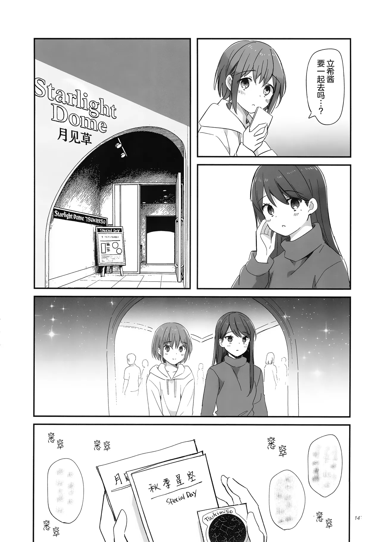 佯装成为星座 - Page 13