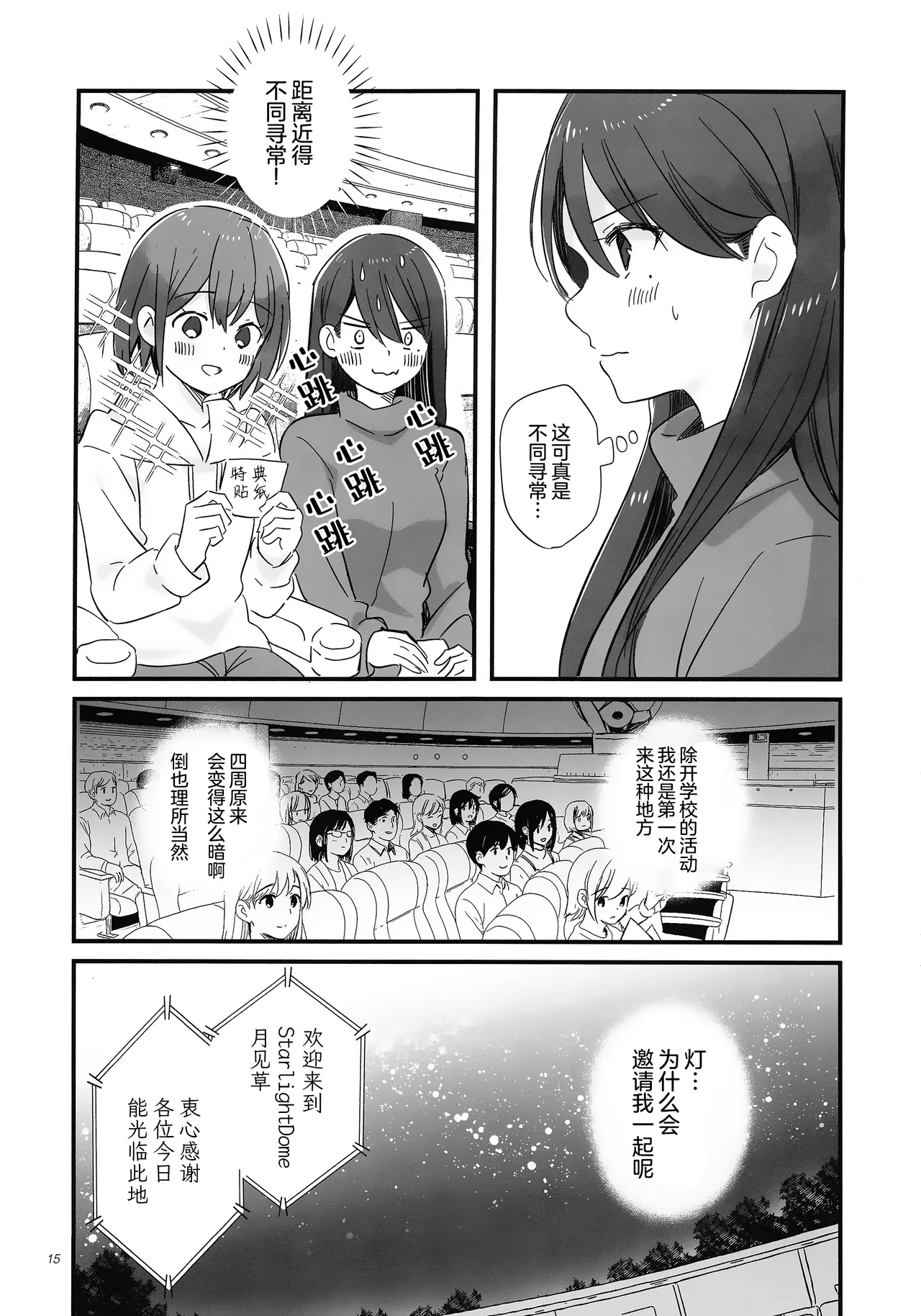 佯装成为星座 - Page 14