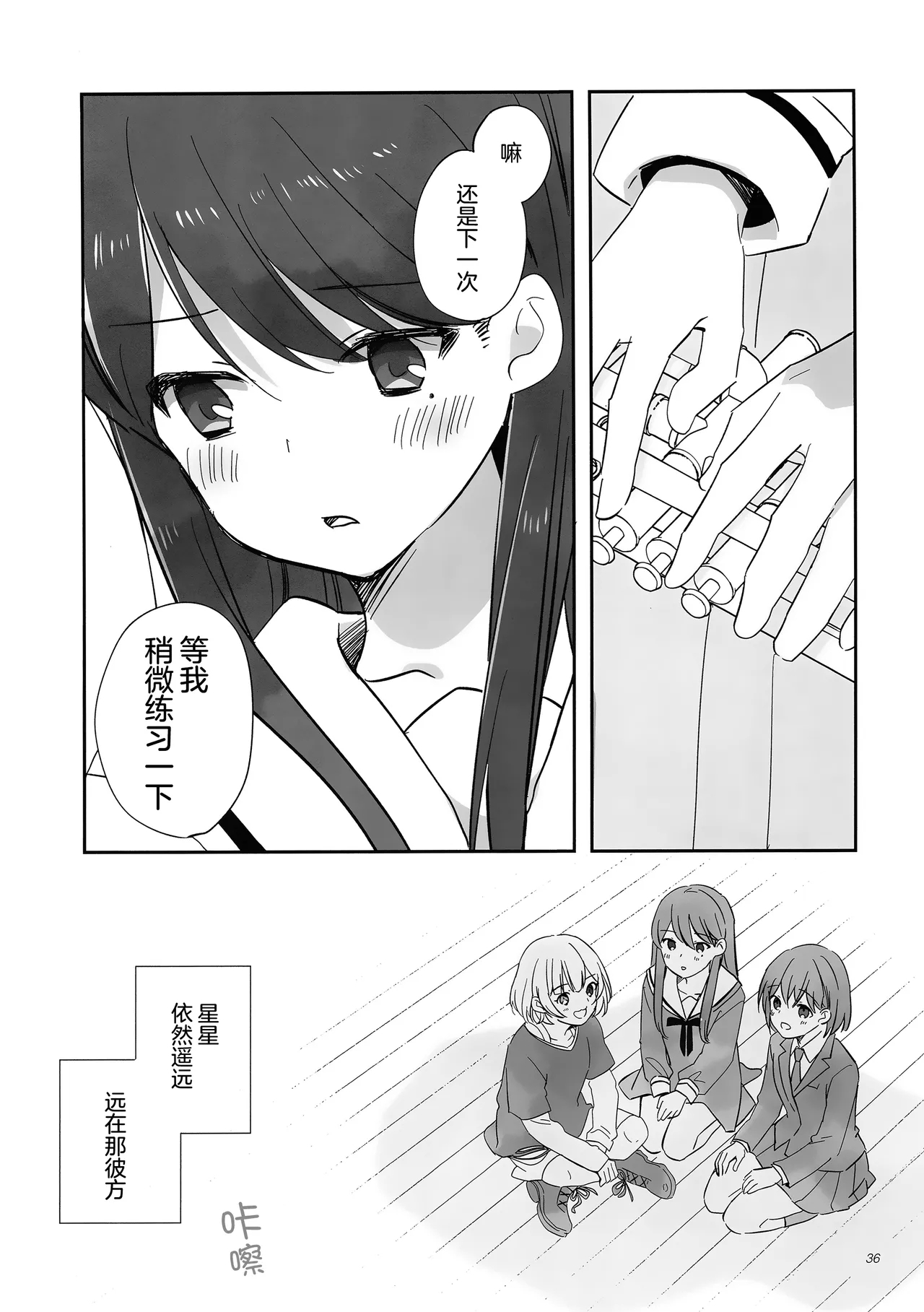 佯装成为星座 - Page 36