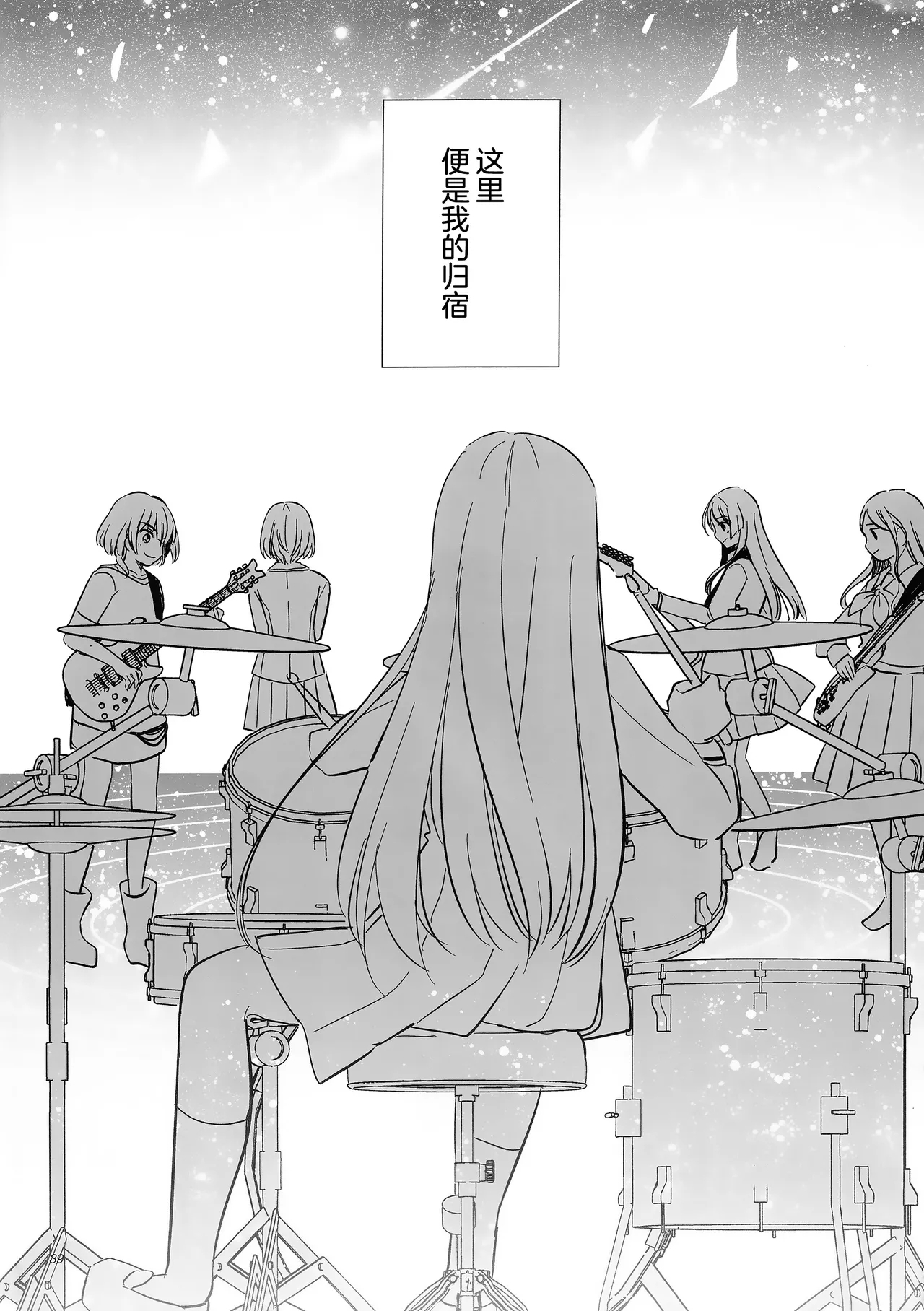 佯装成为星座 - Page 39