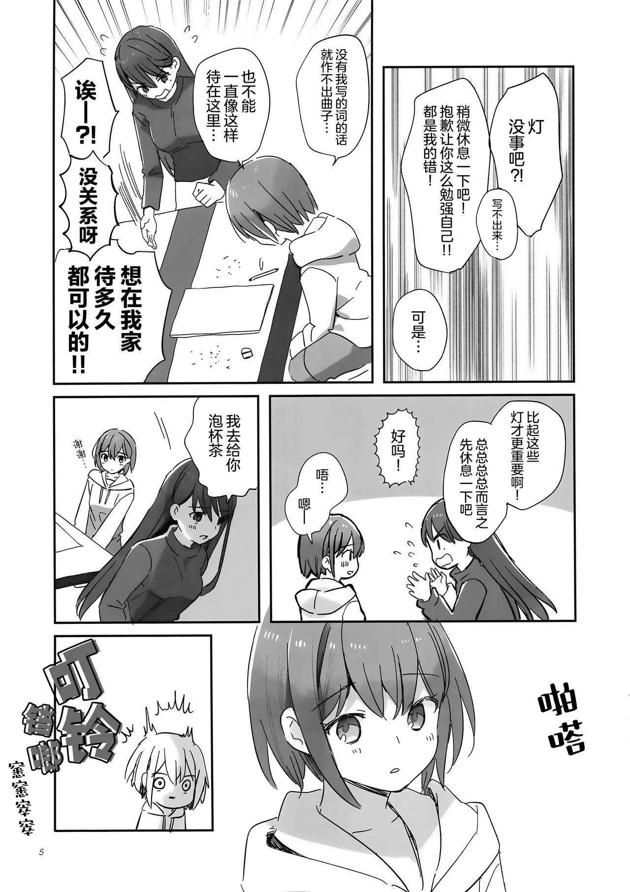 佯装成为星座 - Page 4