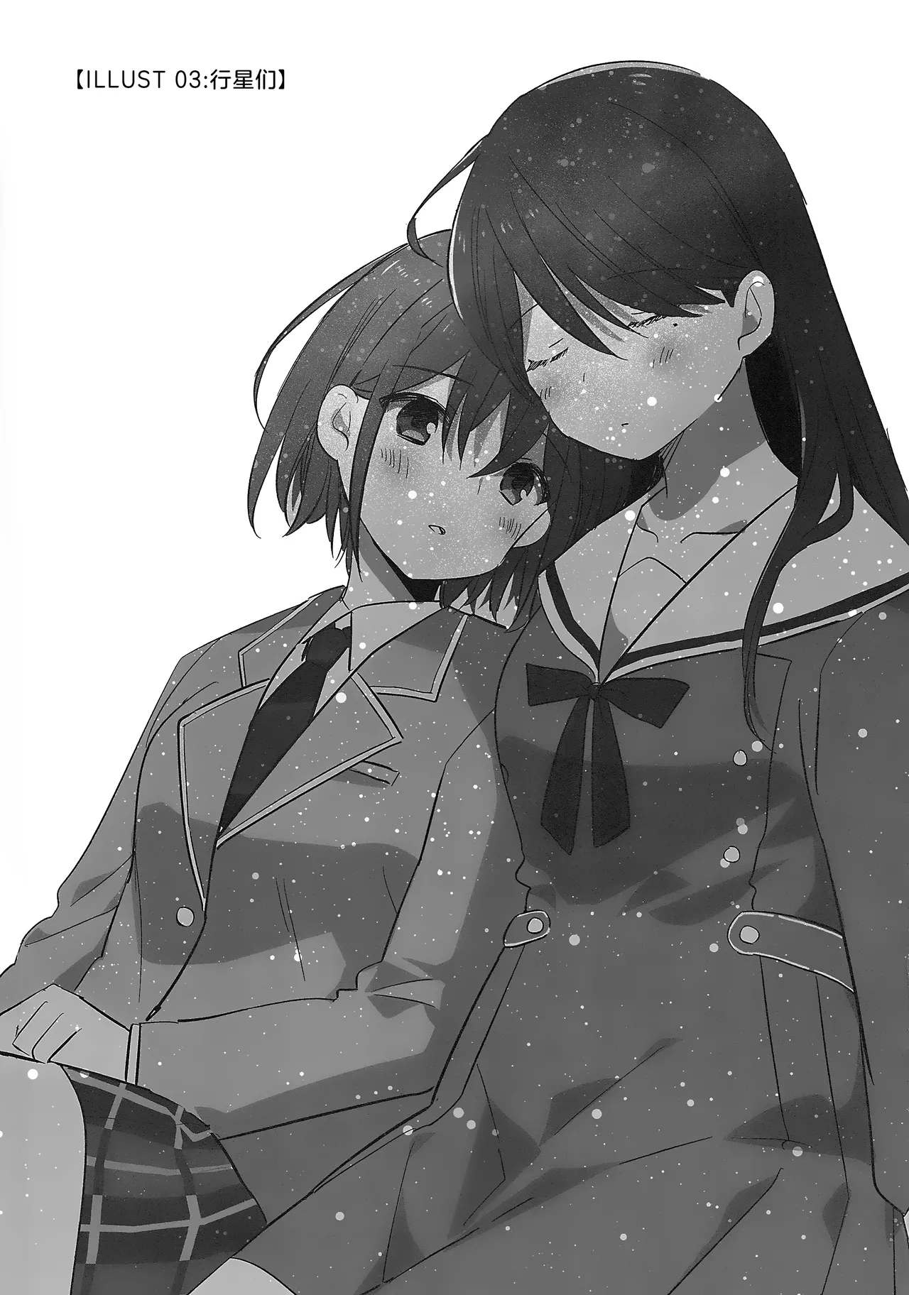 佯装成为星座 - Page 41