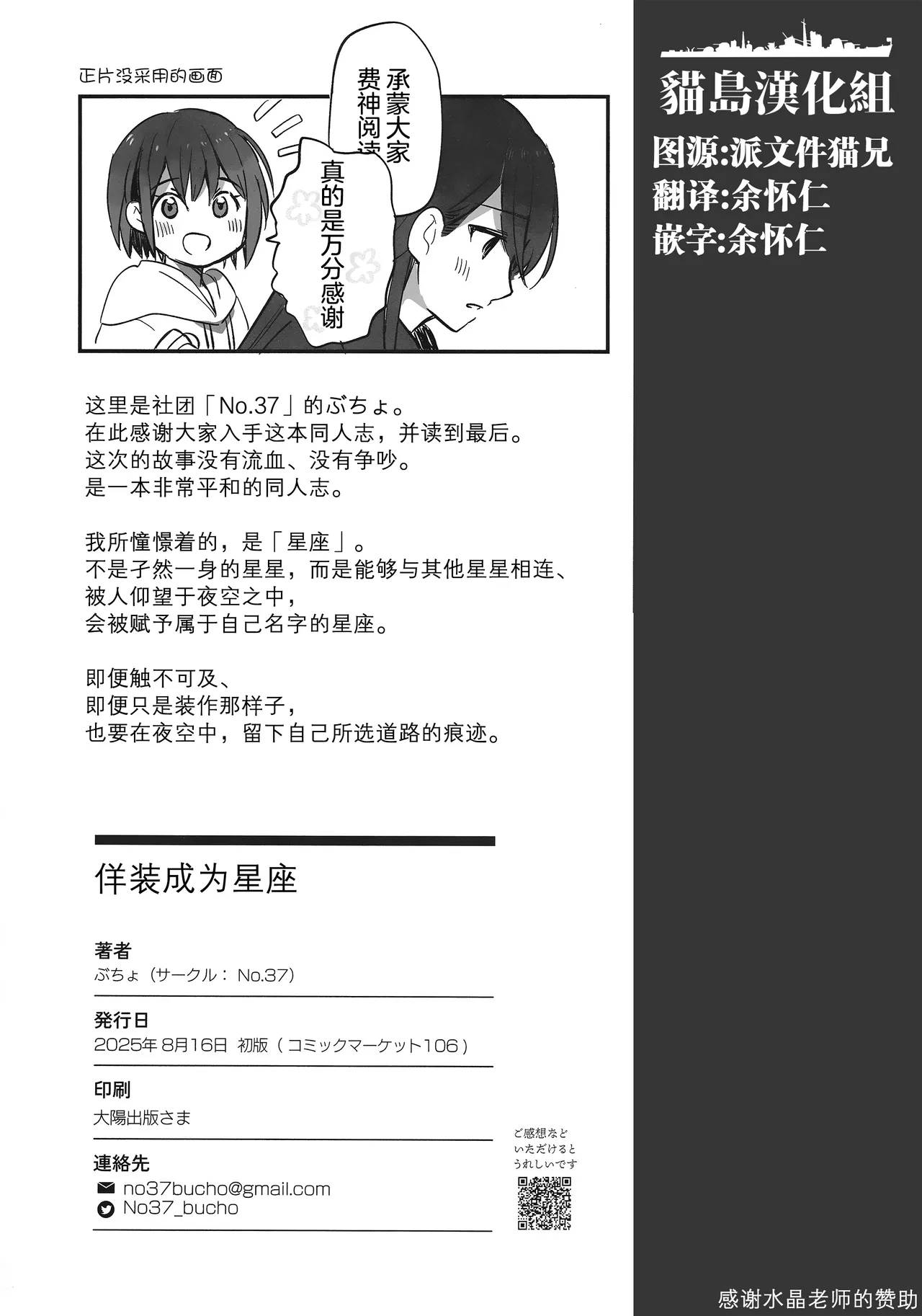 佯装成为星座 - Page 42