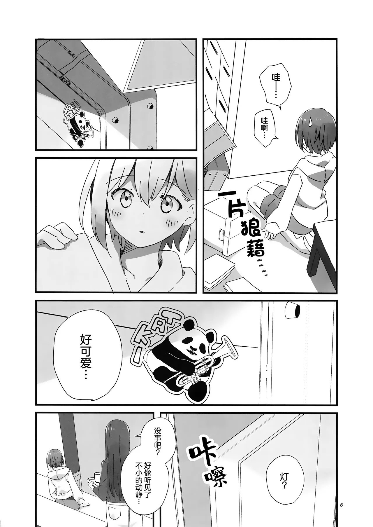 佯装成为星座 - Page 5